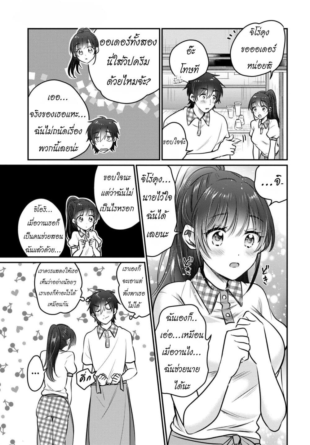 Fuufu Ijou, Koibito Miman page 12