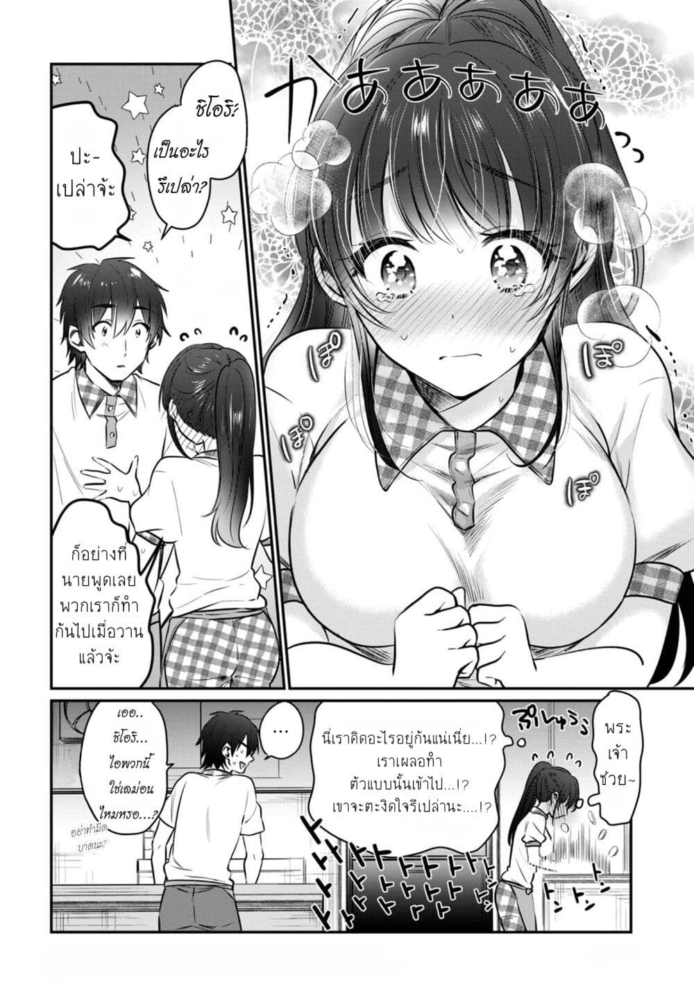 Fuufu Ijou, Koibito Miman page 13