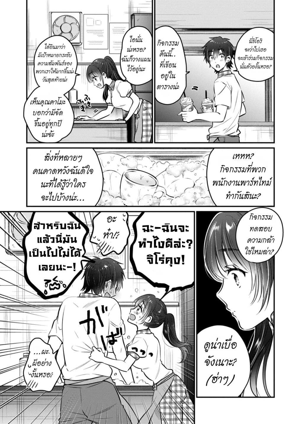Fuufu Ijou, Koibito Miman page 14