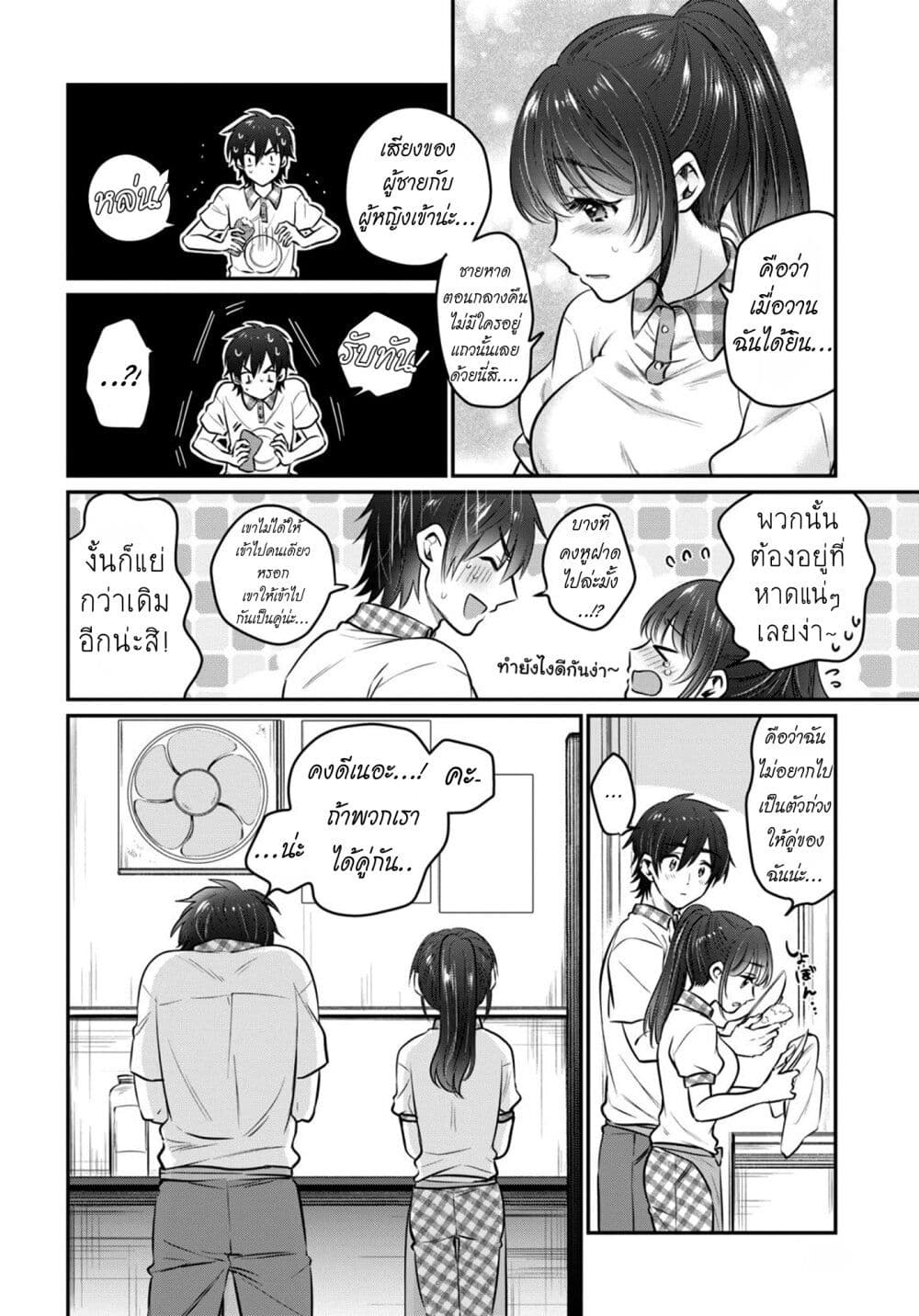 Fuufu Ijou, Koibito Miman page 15