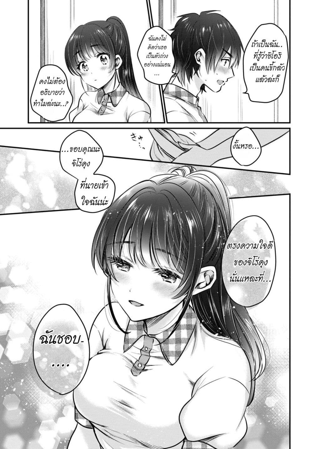 Fuufu Ijou, Koibito Miman page 16