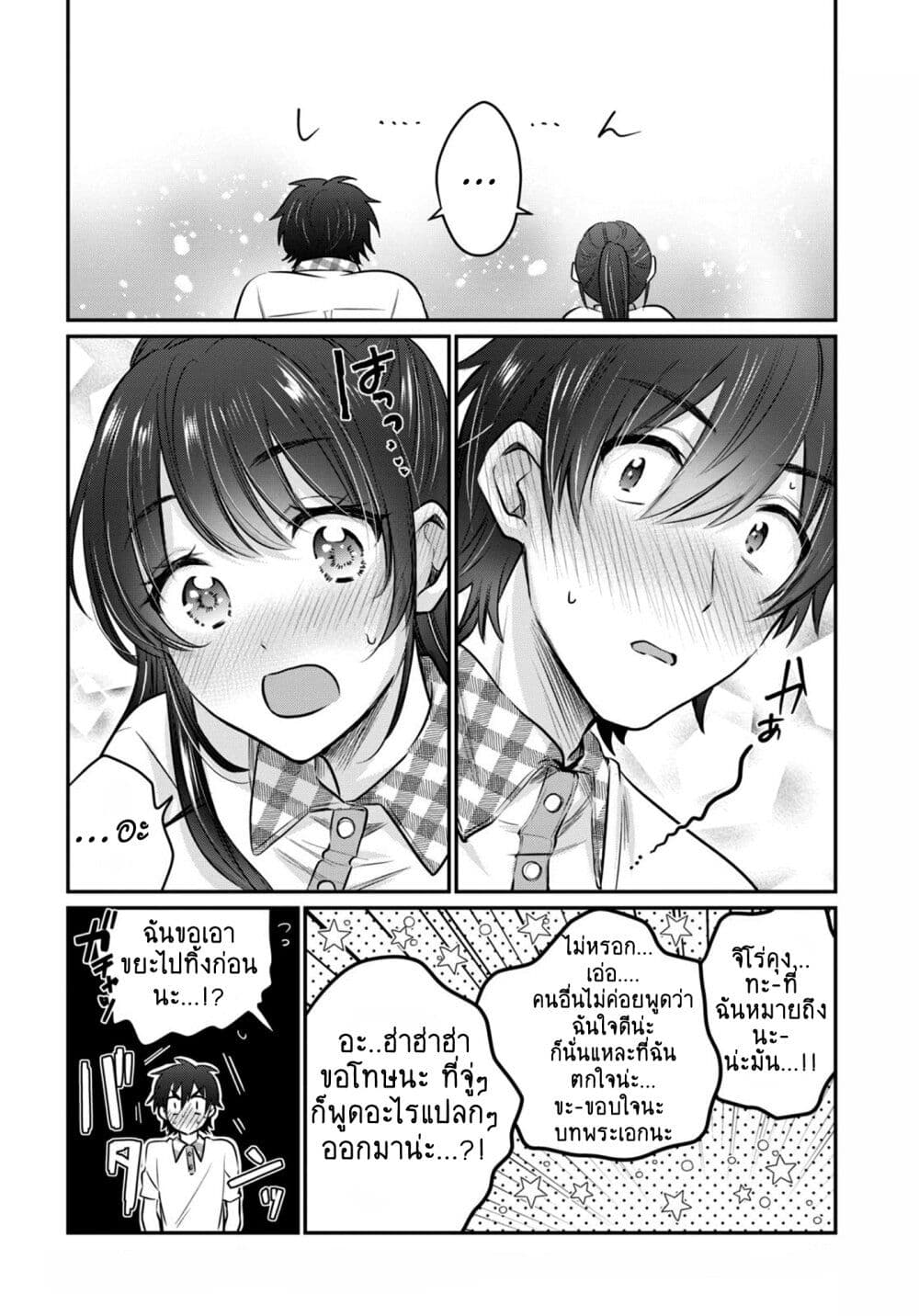 Fuufu Ijou, Koibito Miman page 17