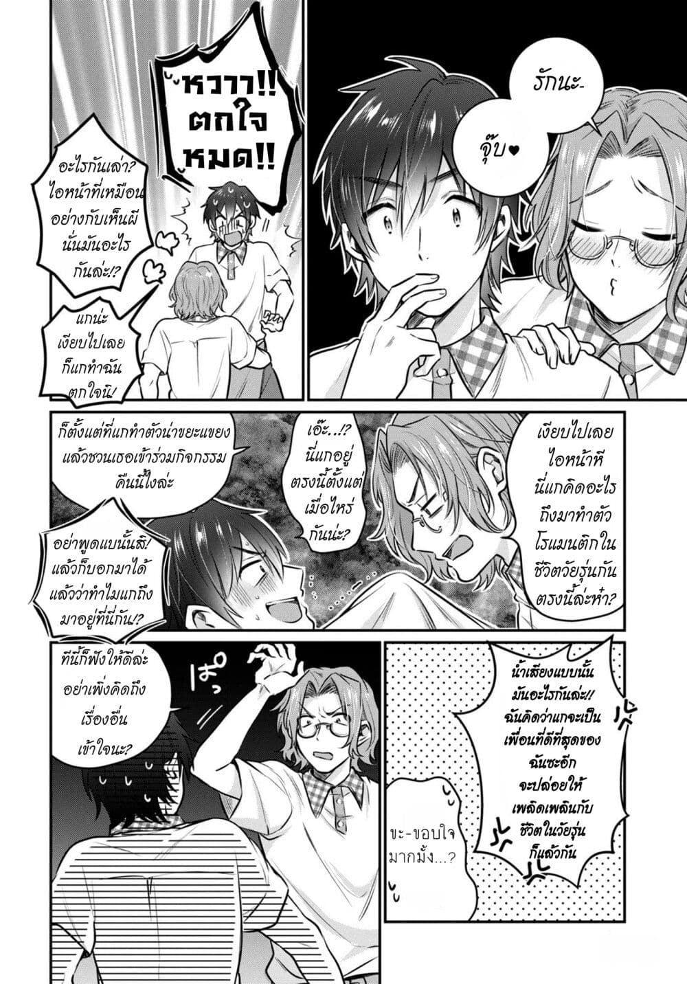 Fuufu Ijou, Koibito Miman page 19