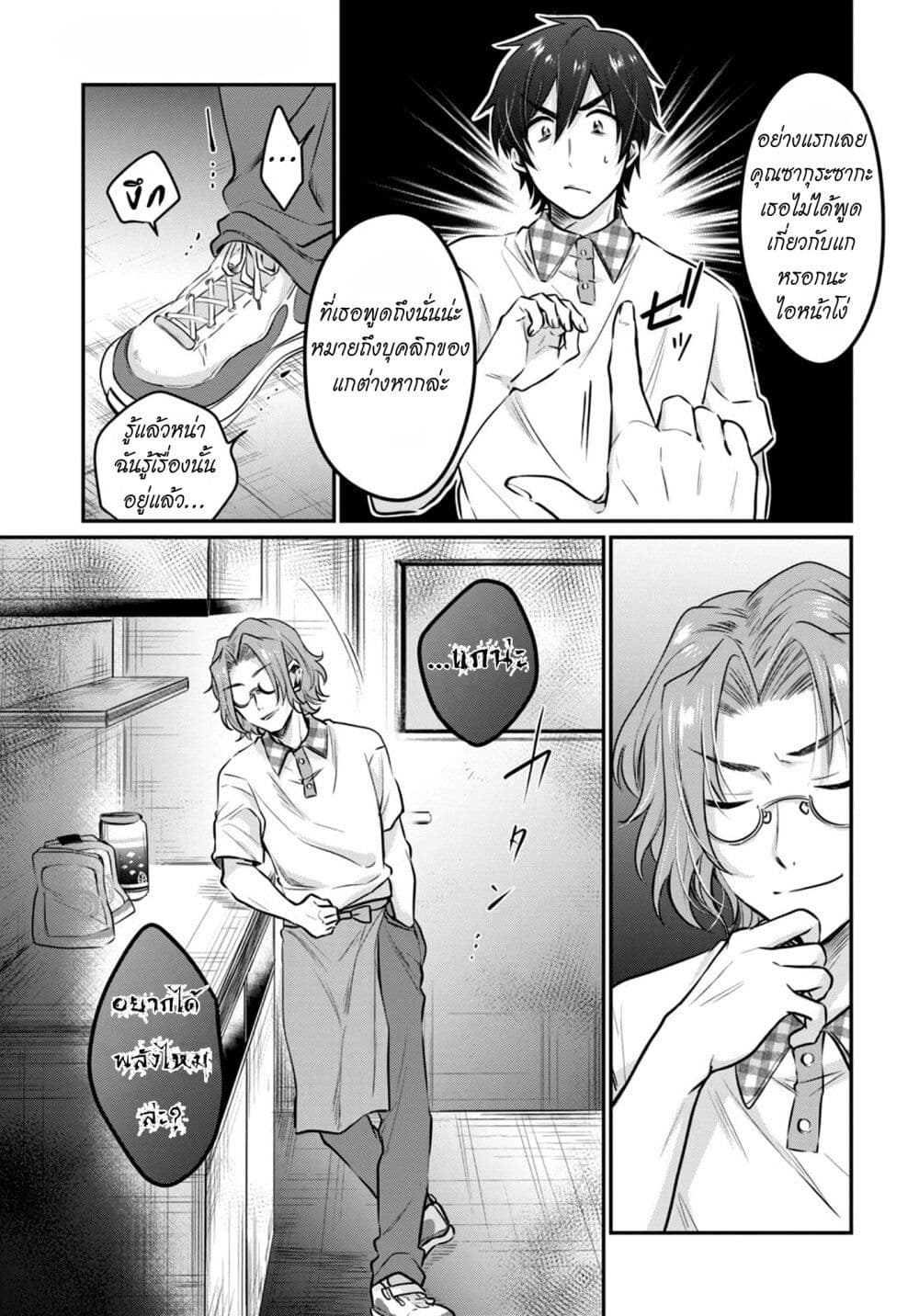 Fuufu Ijou, Koibito Miman page 20