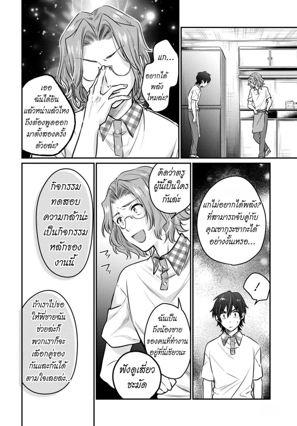 Fuufu Ijou, Koibito Miman page 21