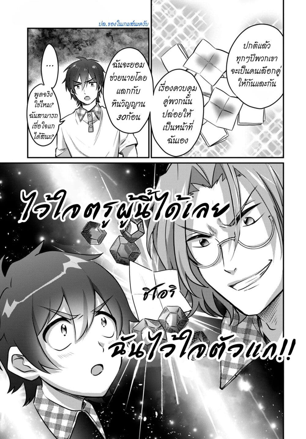 Fuufu Ijou, Koibito Miman page 22