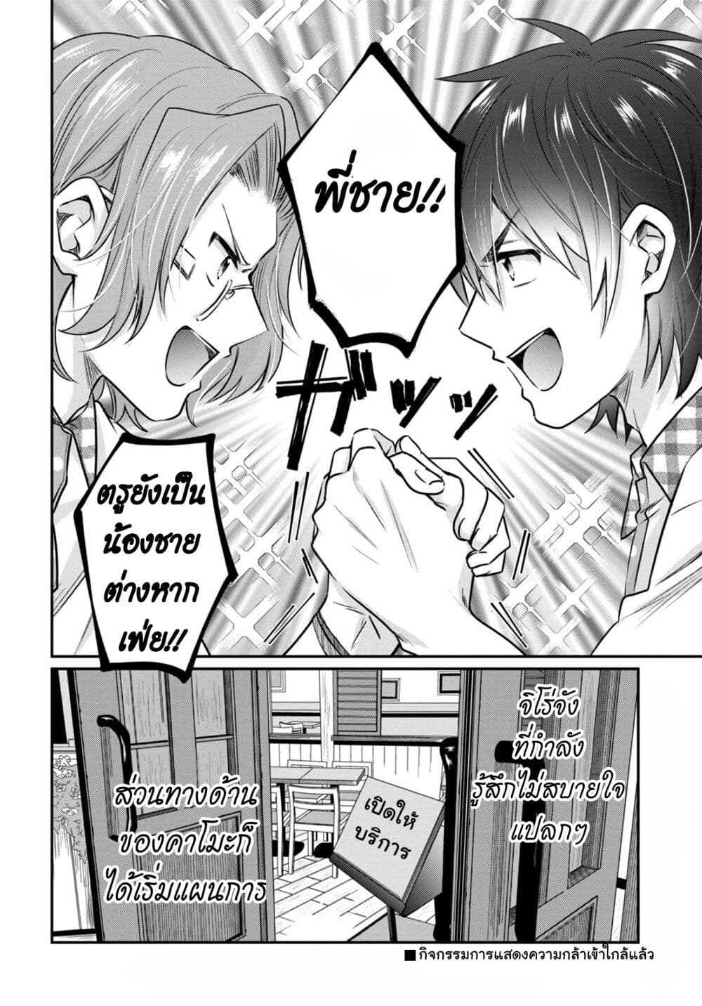 Fuufu Ijou, Koibito Miman page 23