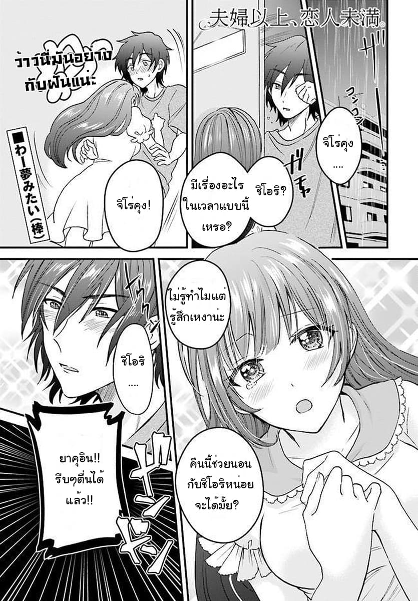 Fuufu Ijou, Koibito Miman page 1