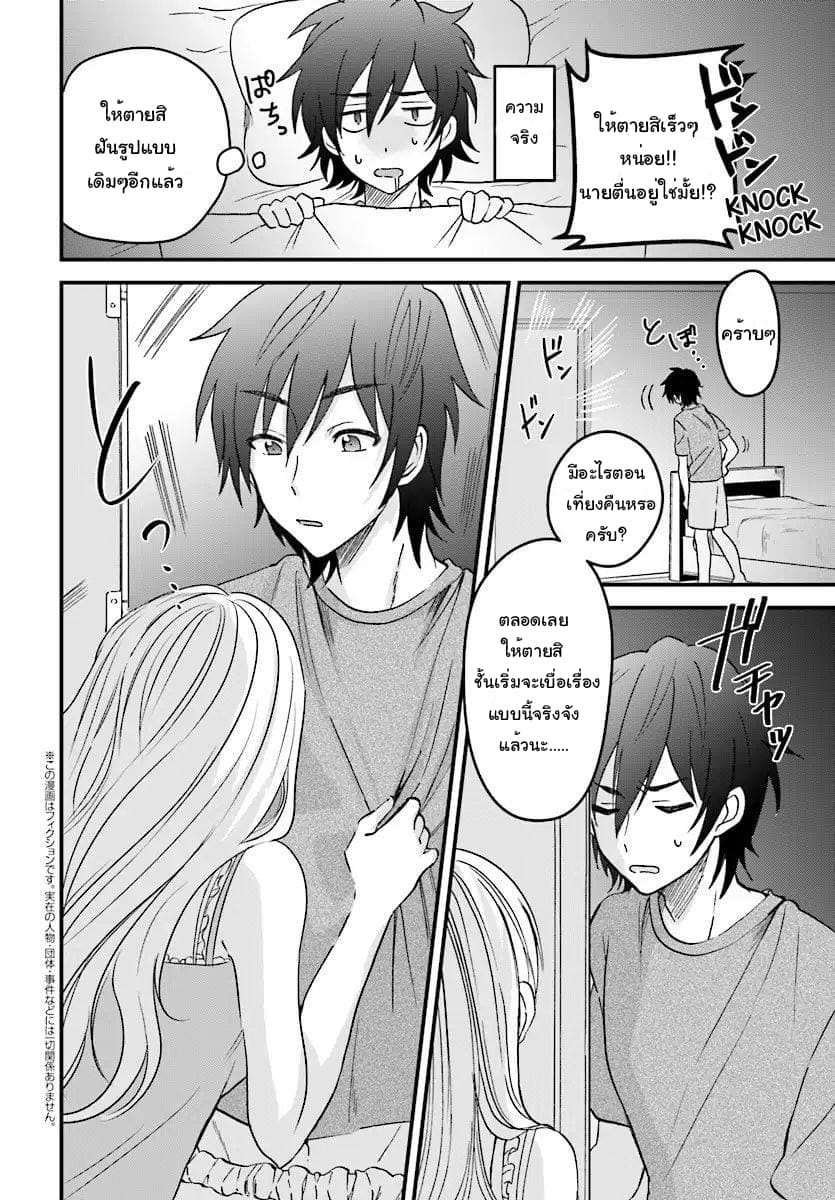 Fuufu Ijou, Koibito Miman page 2