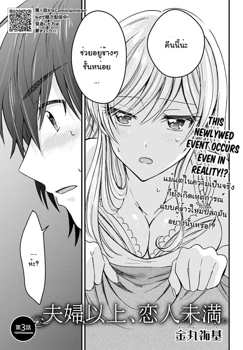 Fuufu Ijou, Koibito Miman page 3