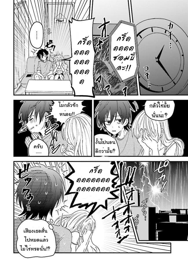 Fuufu Ijou, Koibito Miman page 4