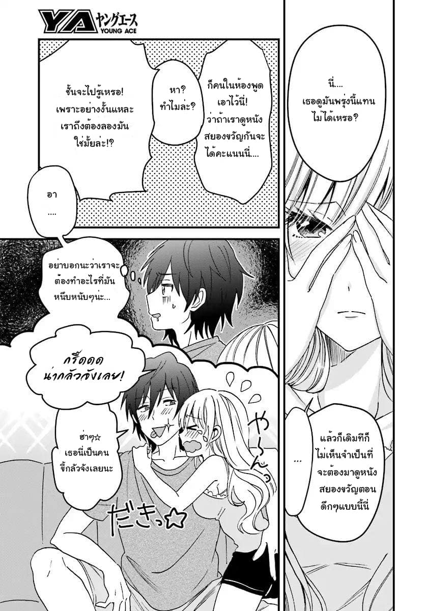 Fuufu Ijou, Koibito Miman page 5