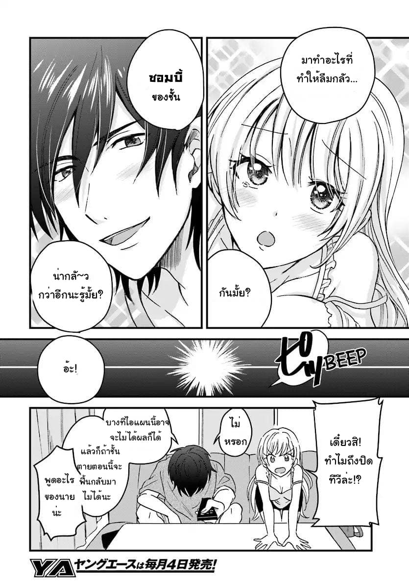 Fuufu Ijou, Koibito Miman page 6