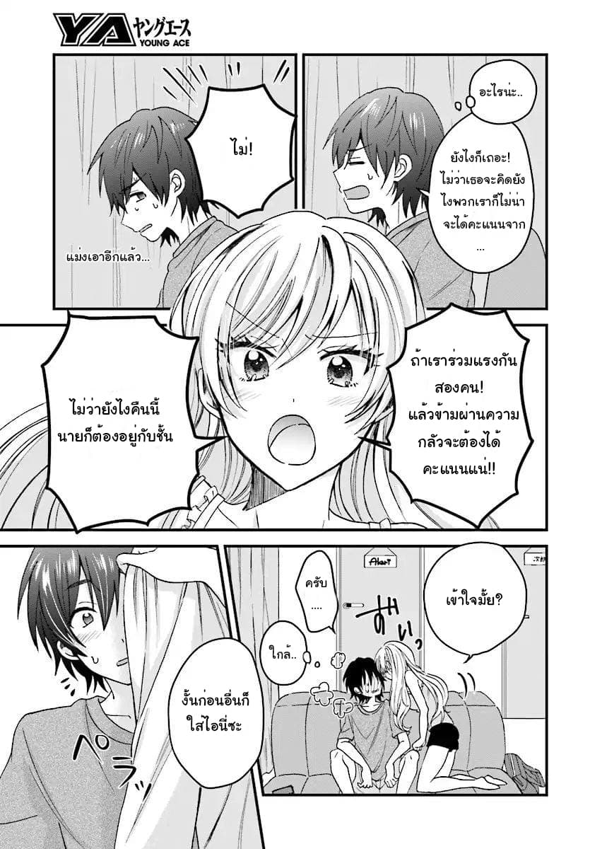 Fuufu Ijou, Koibito Miman page 7