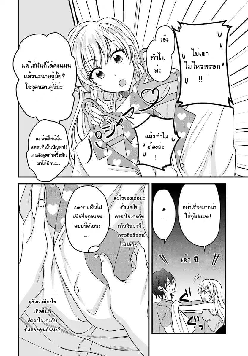 Fuufu Ijou, Koibito Miman page 8