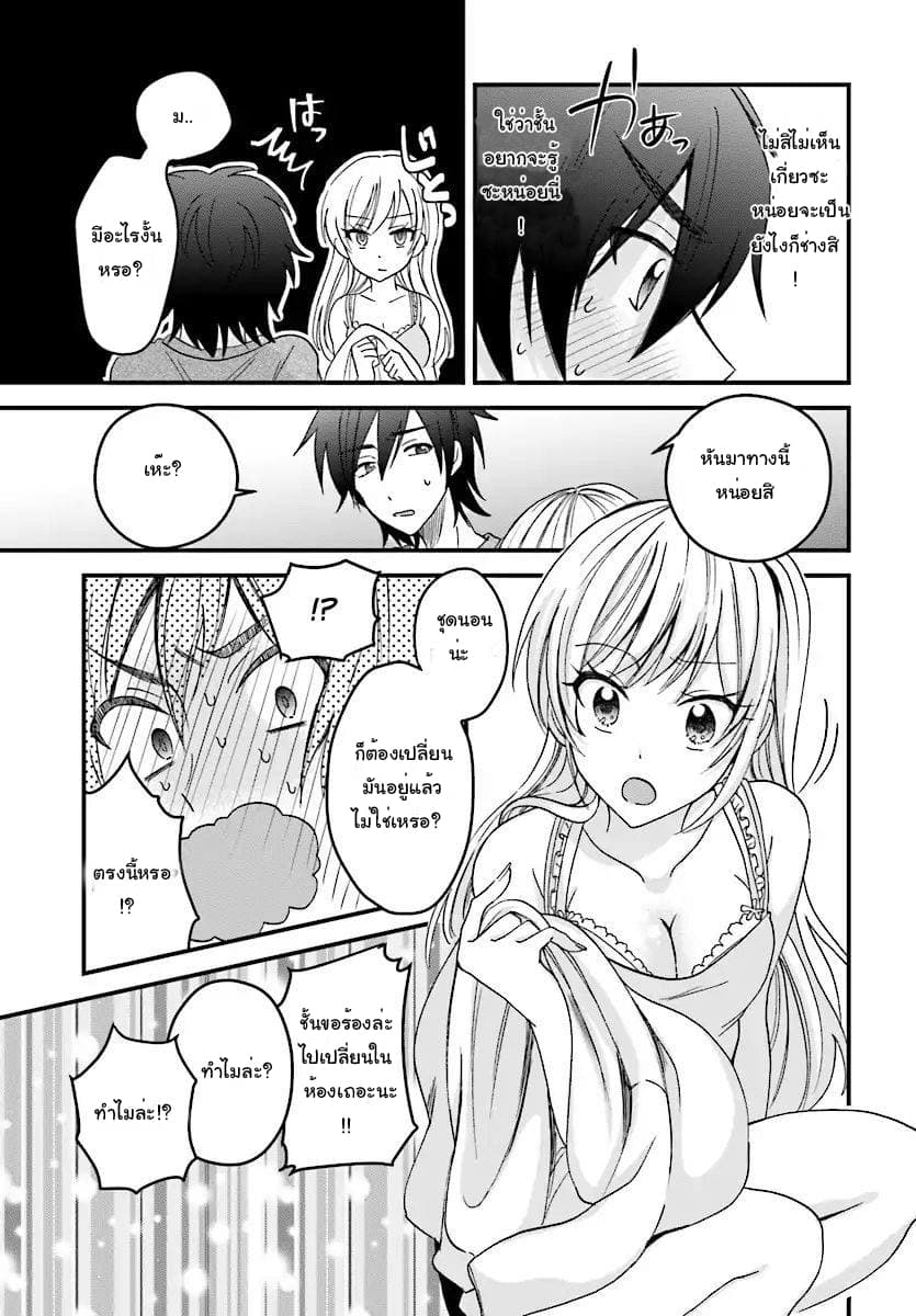 Fuufu Ijou, Koibito Miman page 9