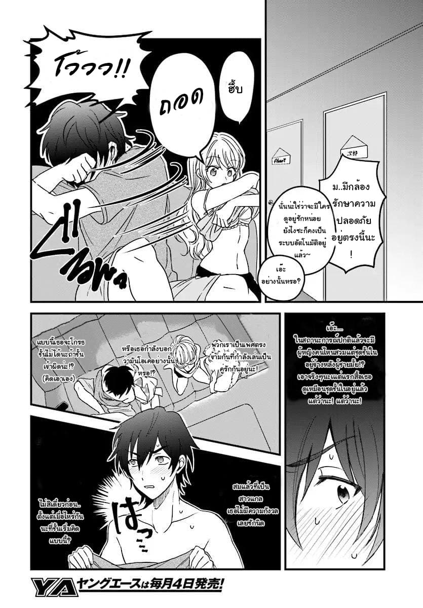 Fuufu Ijou, Koibito Miman page 10
