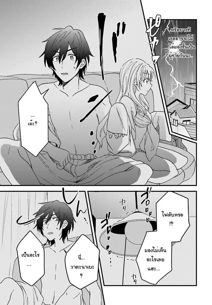 Fuufu Ijou, Koibito Miman page 11