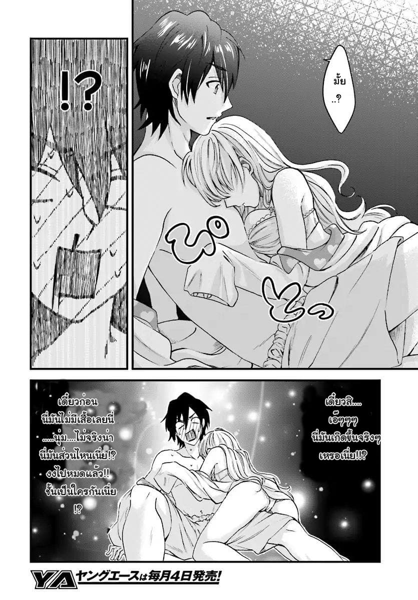 Fuufu Ijou, Koibito Miman page 12