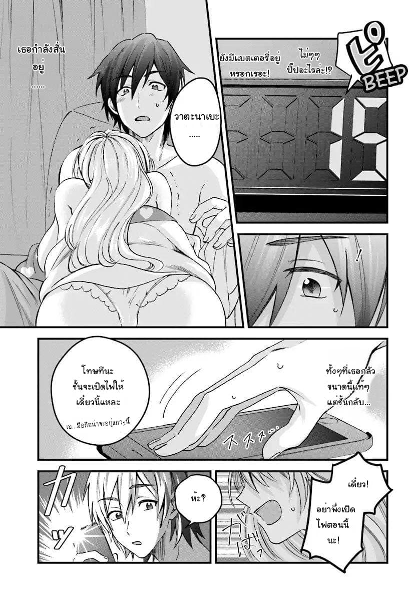 Fuufu Ijou, Koibito Miman page 13