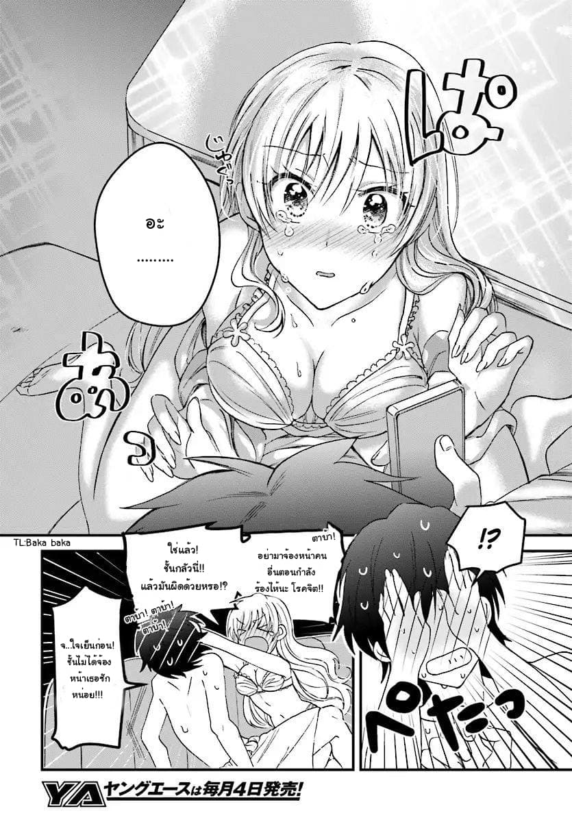 Fuufu Ijou, Koibito Miman page 14