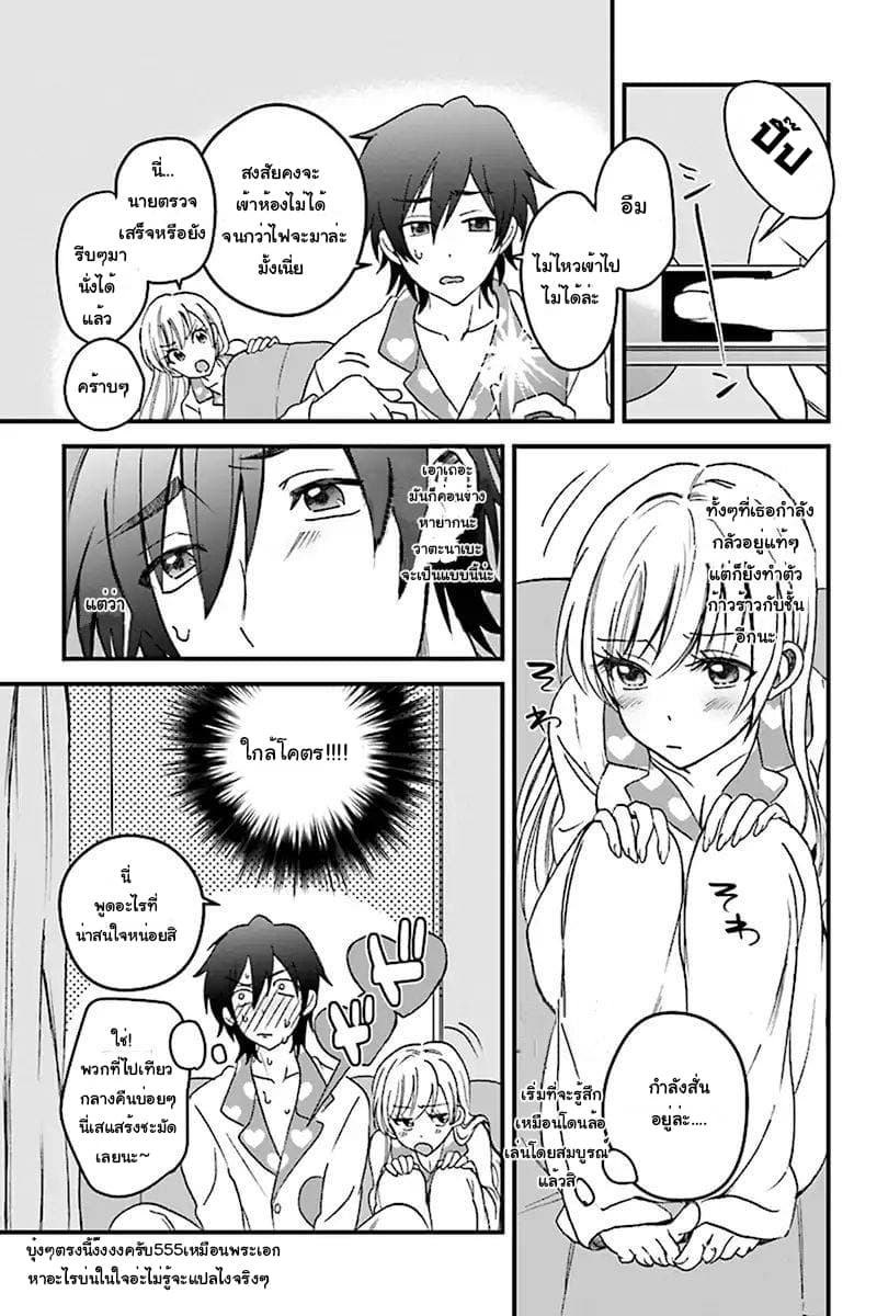 Fuufu Ijou, Koibito Miman page 15