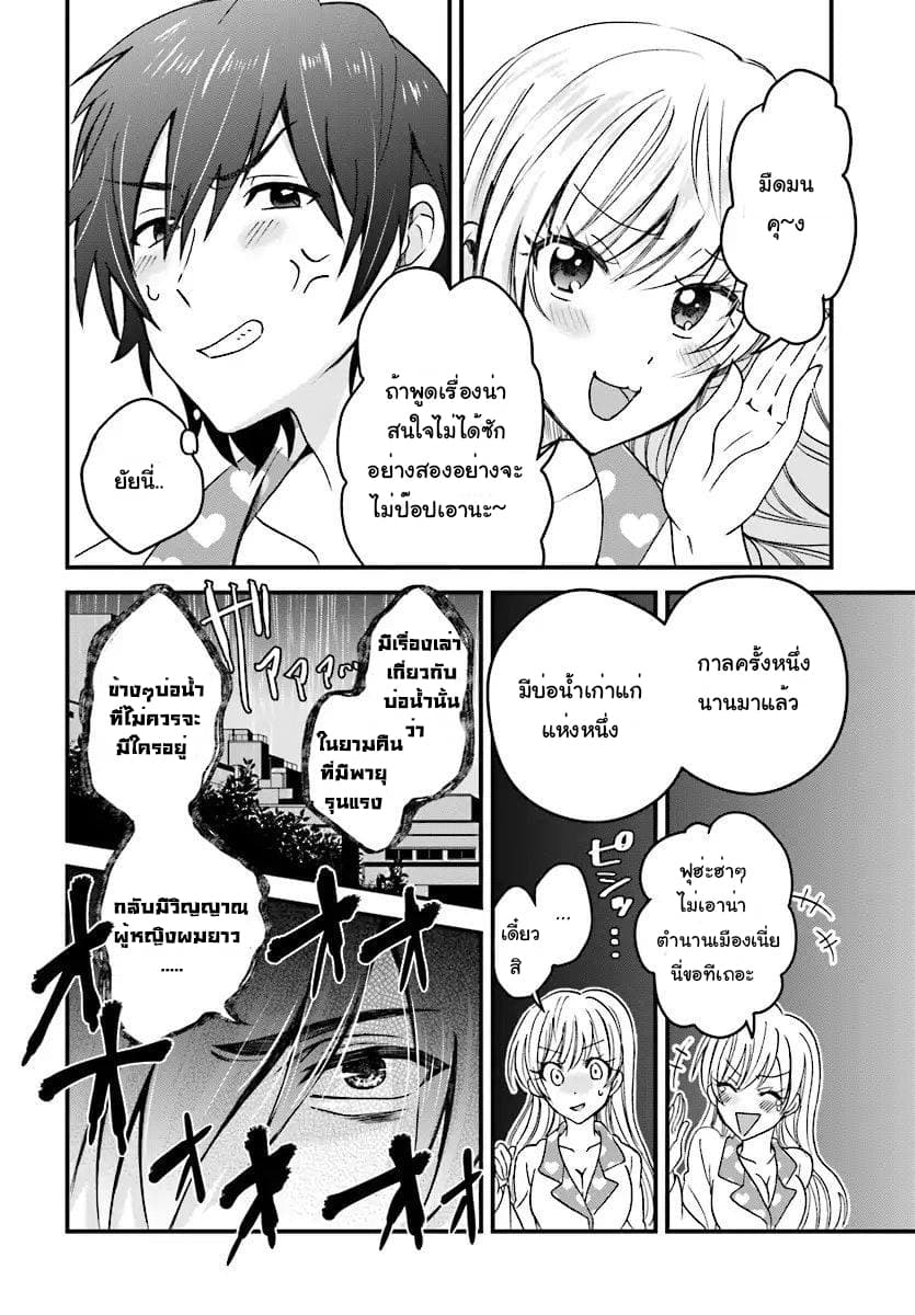 Fuufu Ijou, Koibito Miman page 16