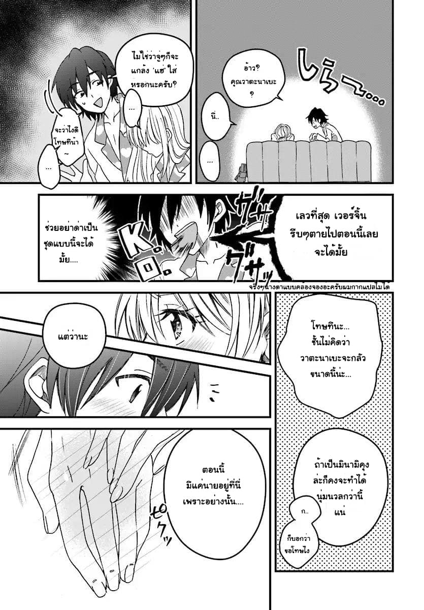 Fuufu Ijou, Koibito Miman page 17