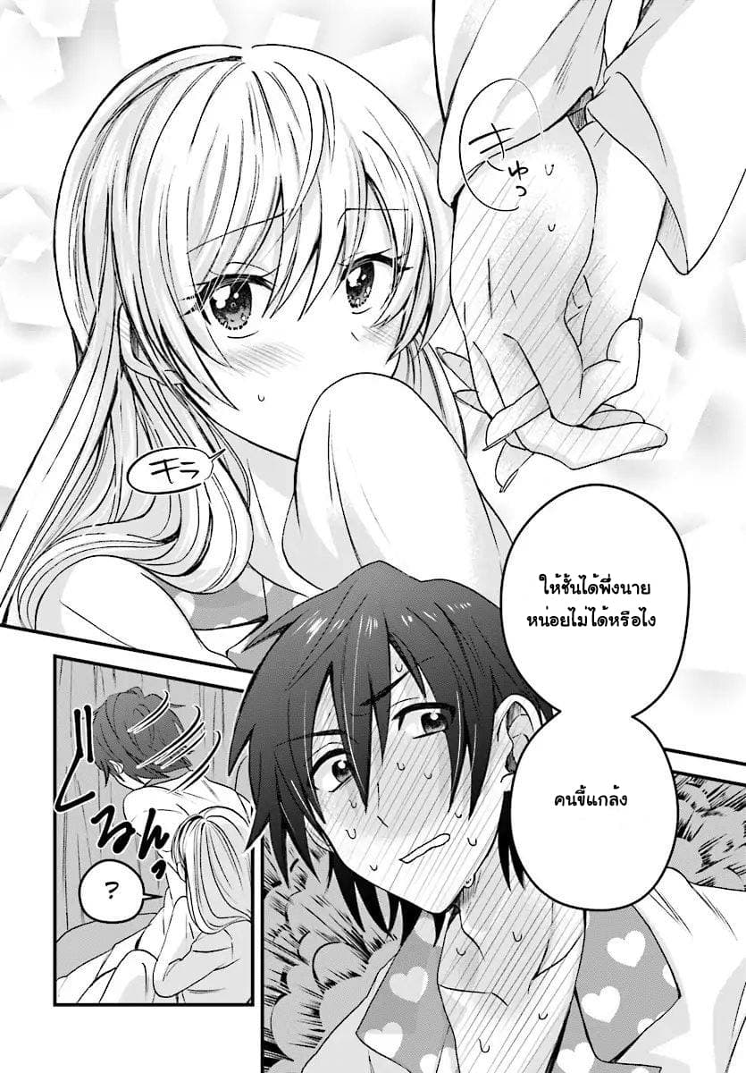 Fuufu Ijou, Koibito Miman page 18