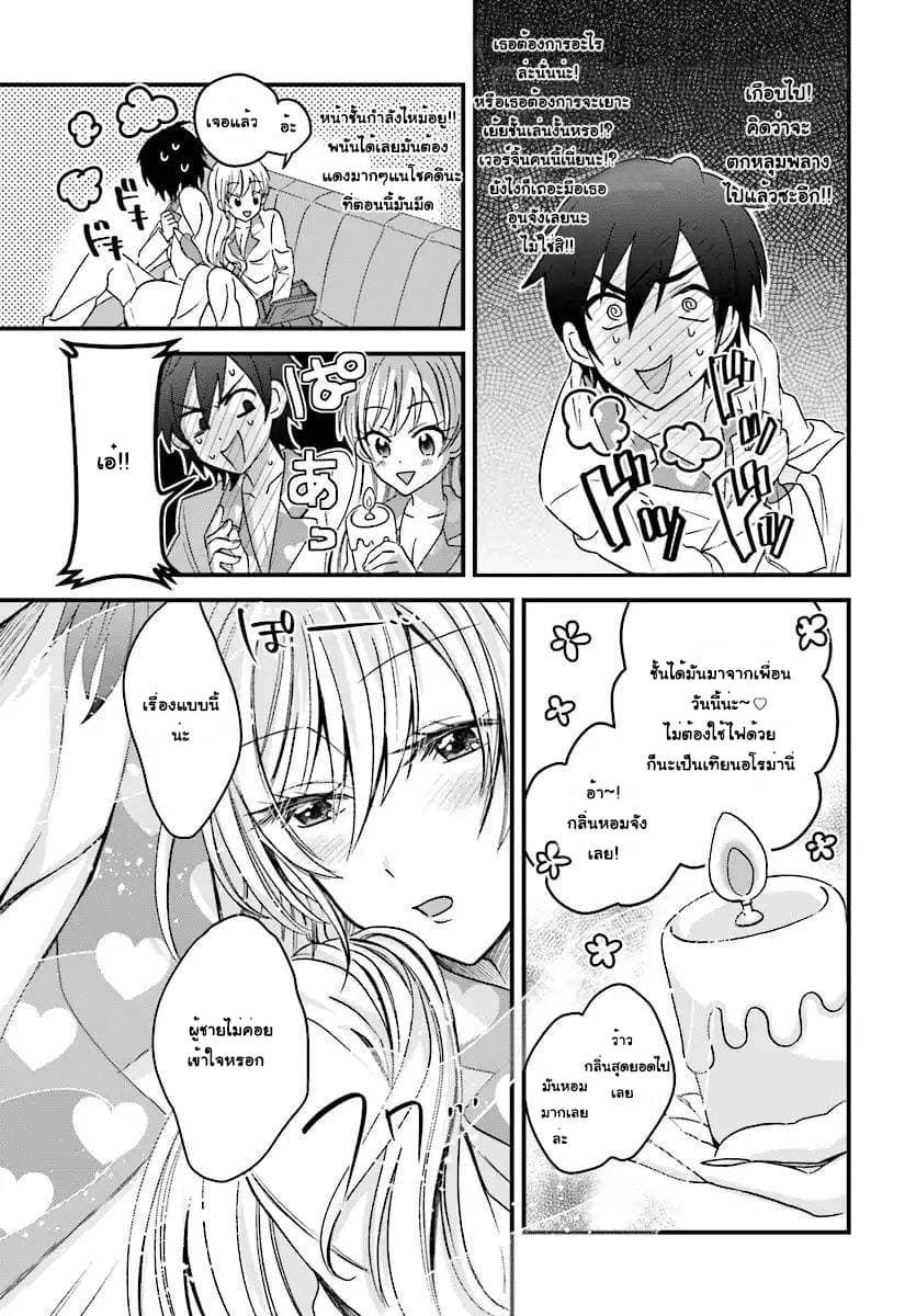 Fuufu Ijou, Koibito Miman page 19
