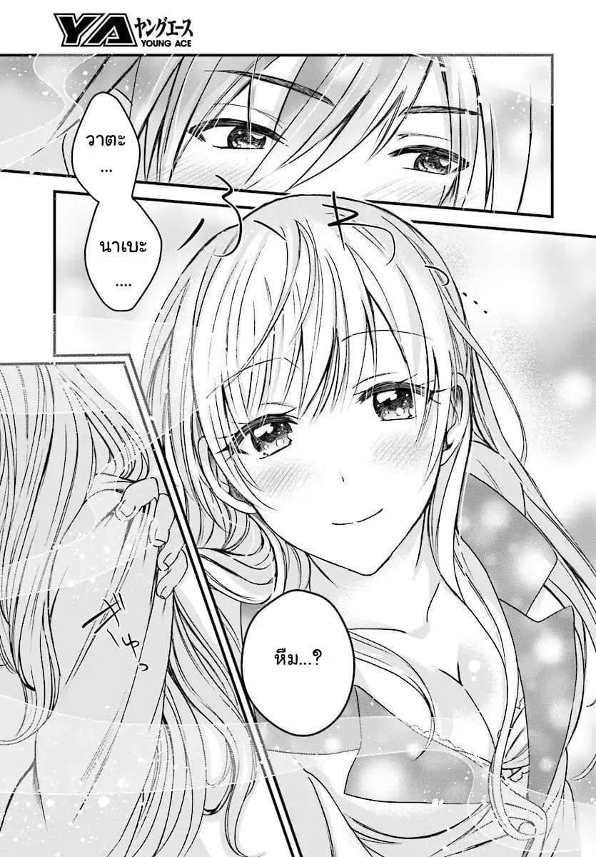 Fuufu Ijou, Koibito Miman page 21
