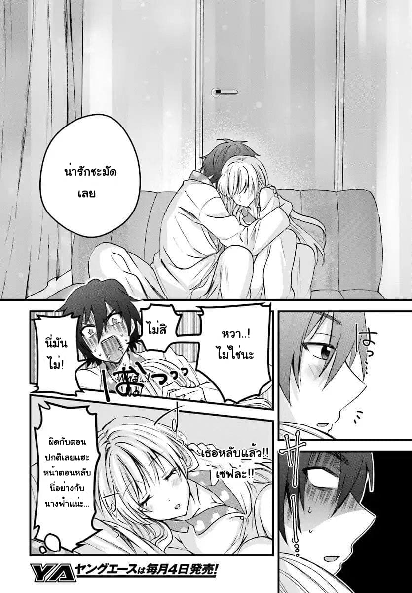Fuufu Ijou, Koibito Miman page 22