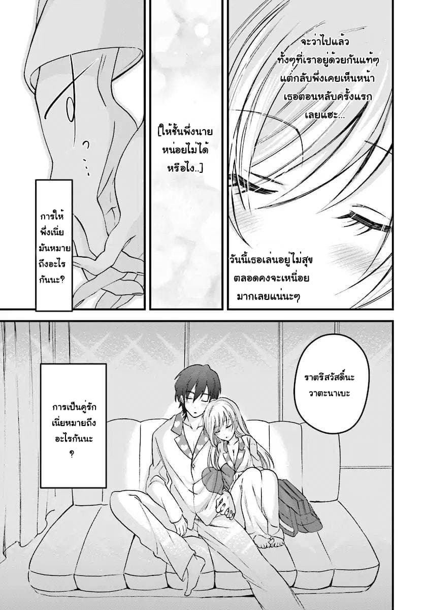 Fuufu Ijou, Koibito Miman page 23