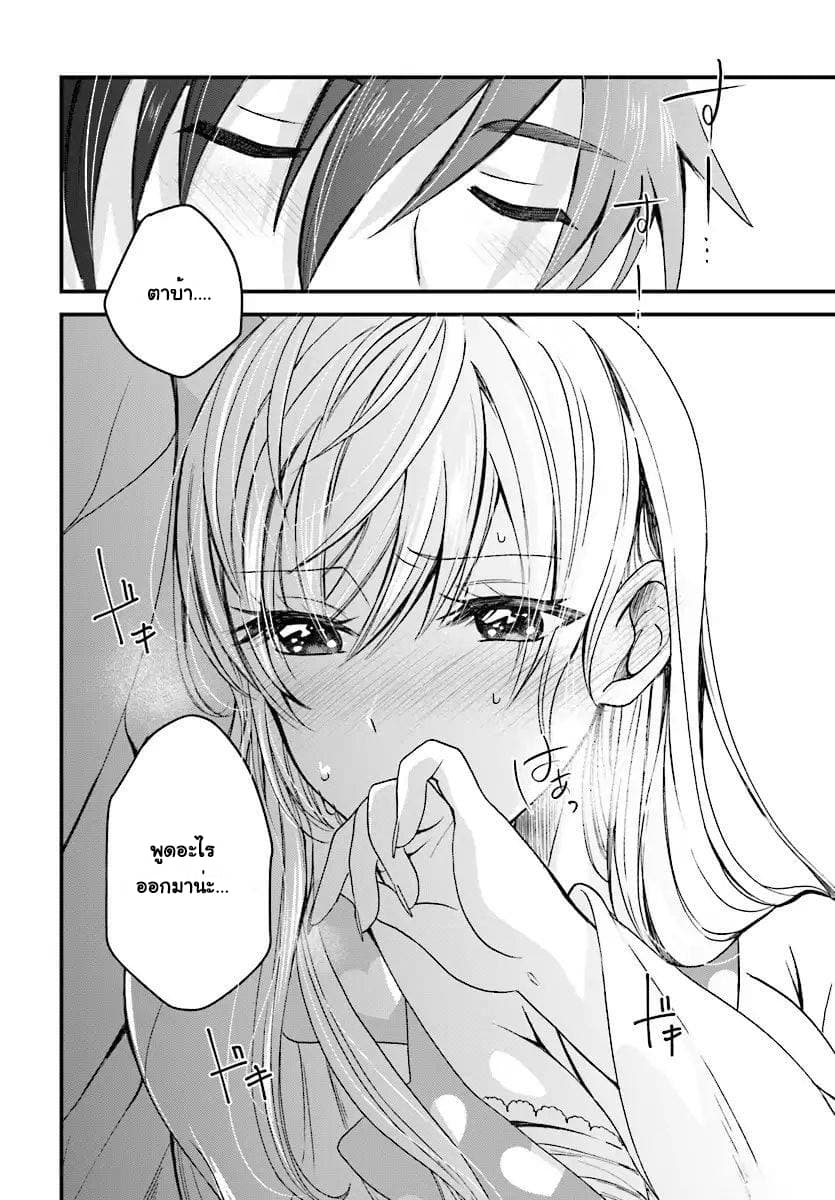 Fuufu Ijou, Koibito Miman page 24