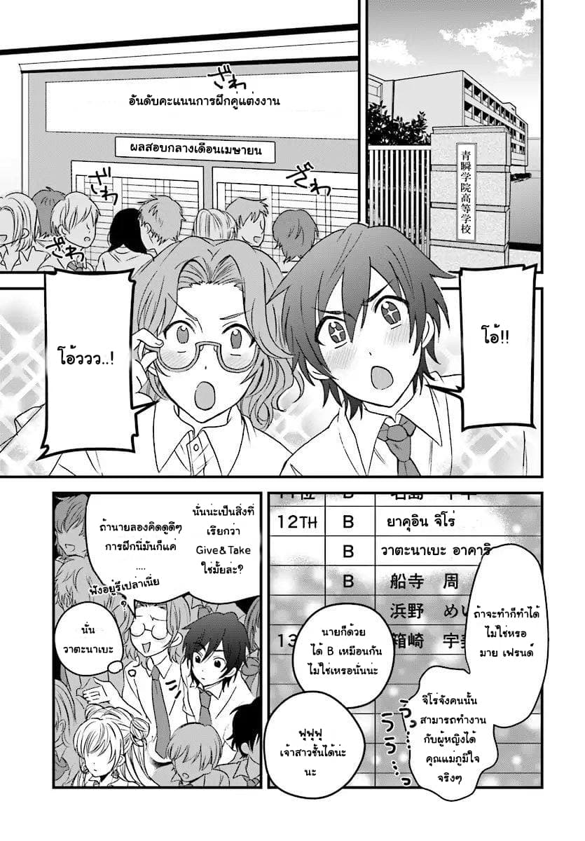 Fuufu Ijou, Koibito Miman page 25