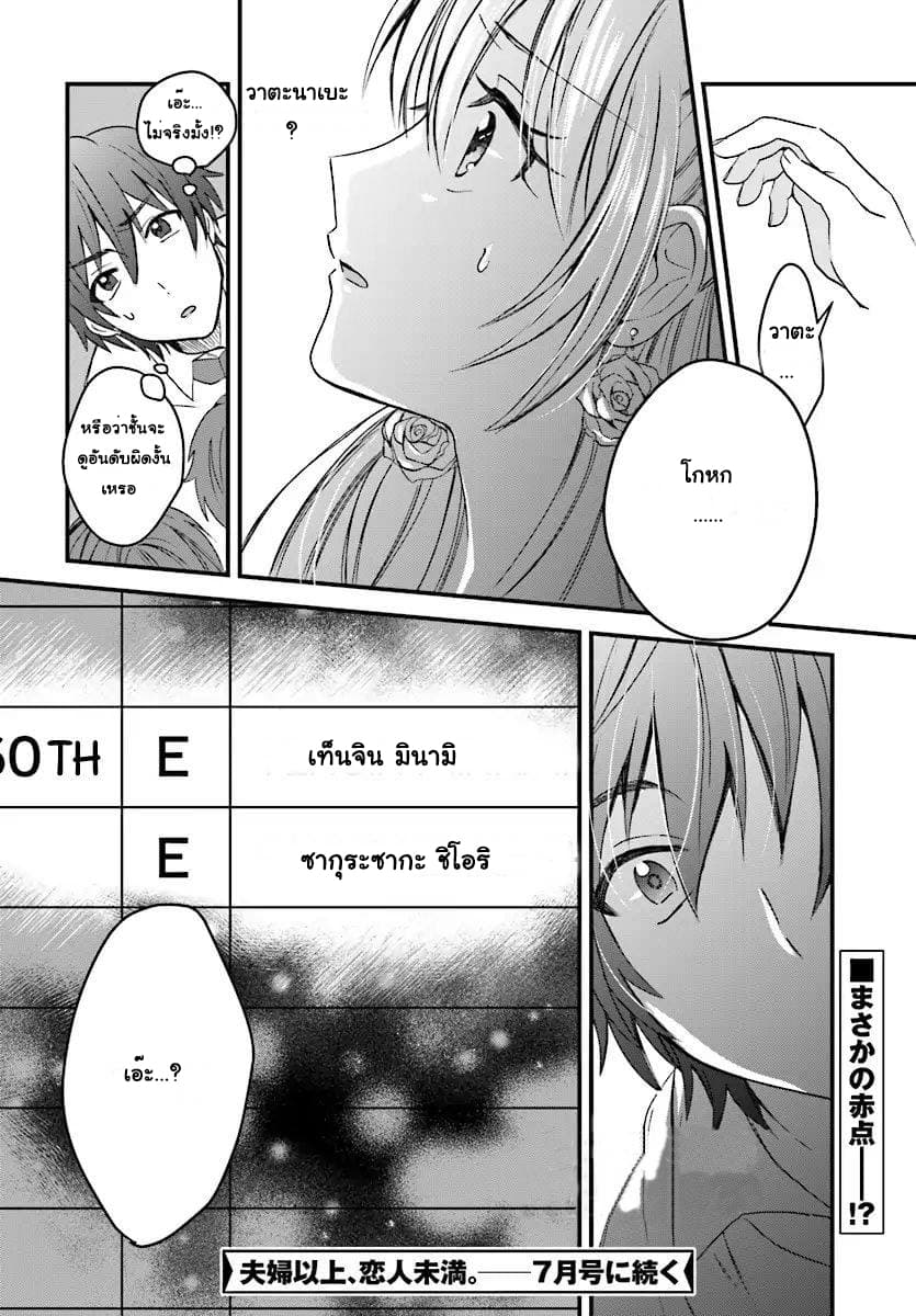 Fuufu Ijou, Koibito Miman page 26