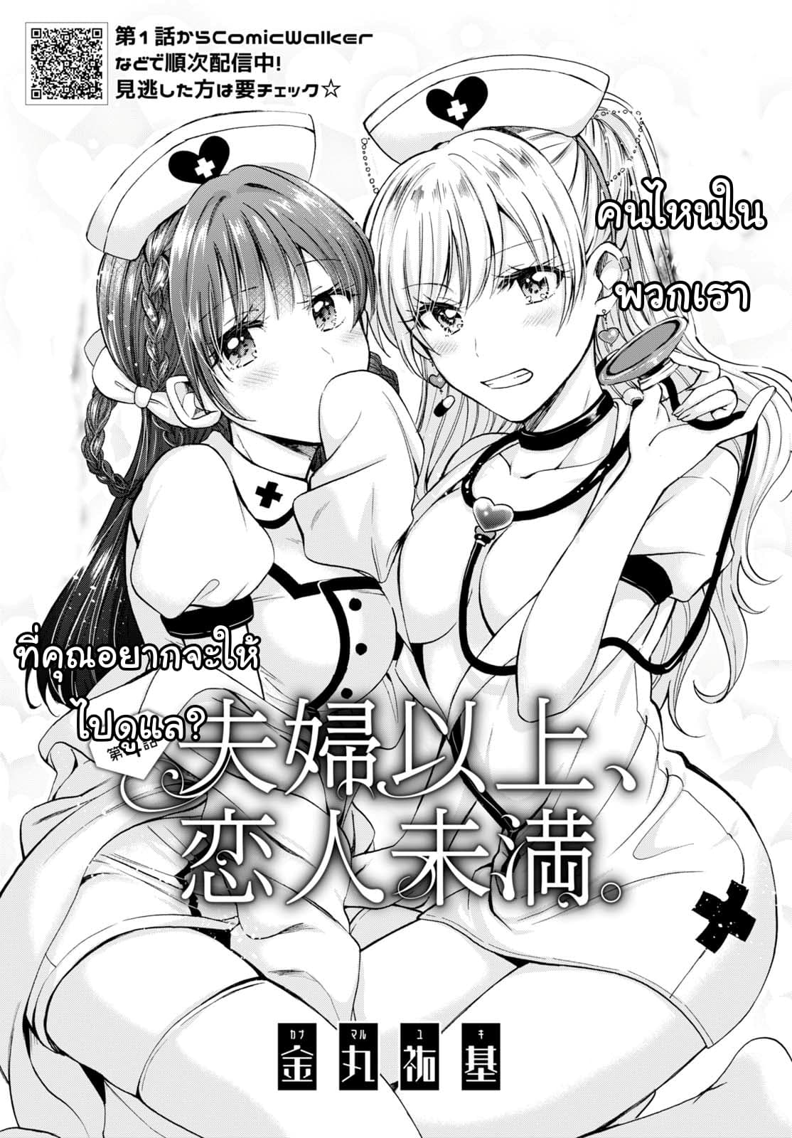 Fuufu Ijou, Koibito Miman page 1