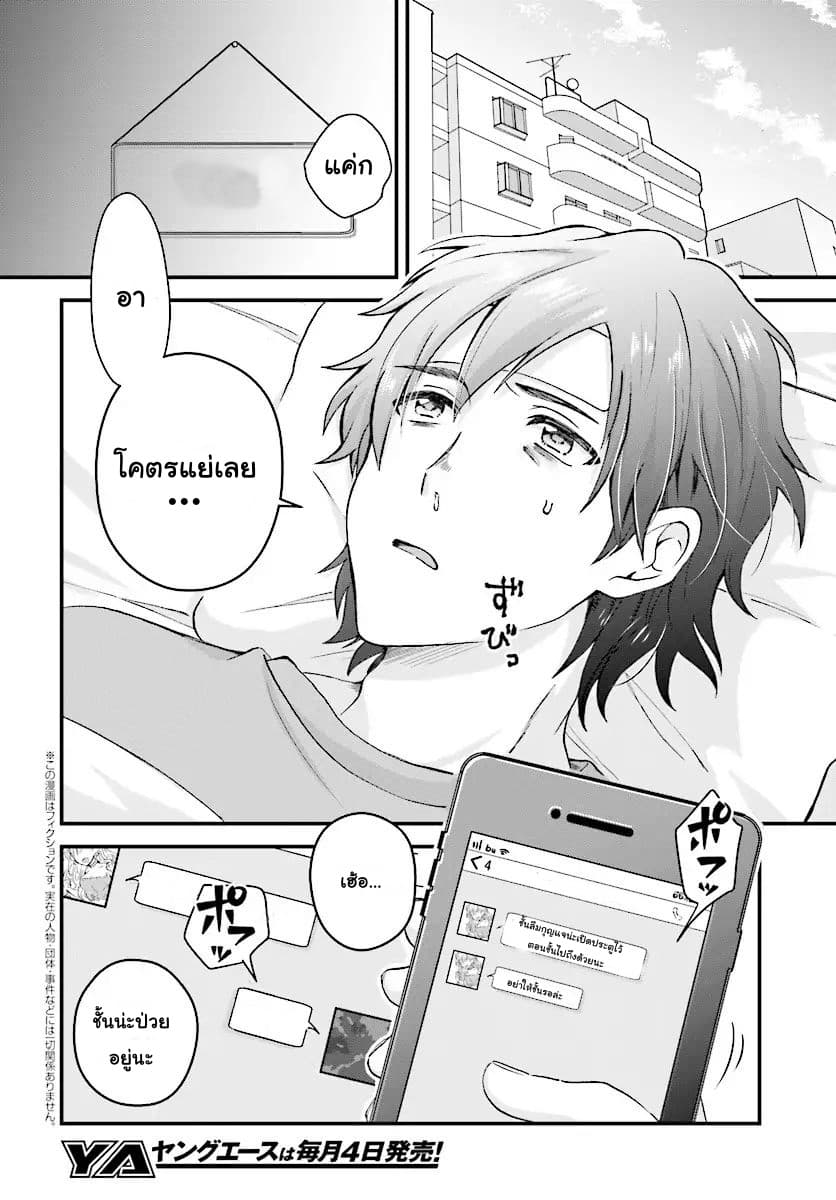 Fuufu Ijou, Koibito Miman page 2
