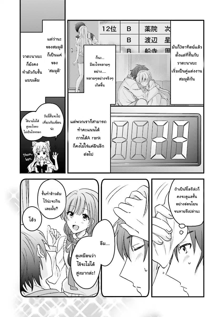 Fuufu Ijou, Koibito Miman page 3