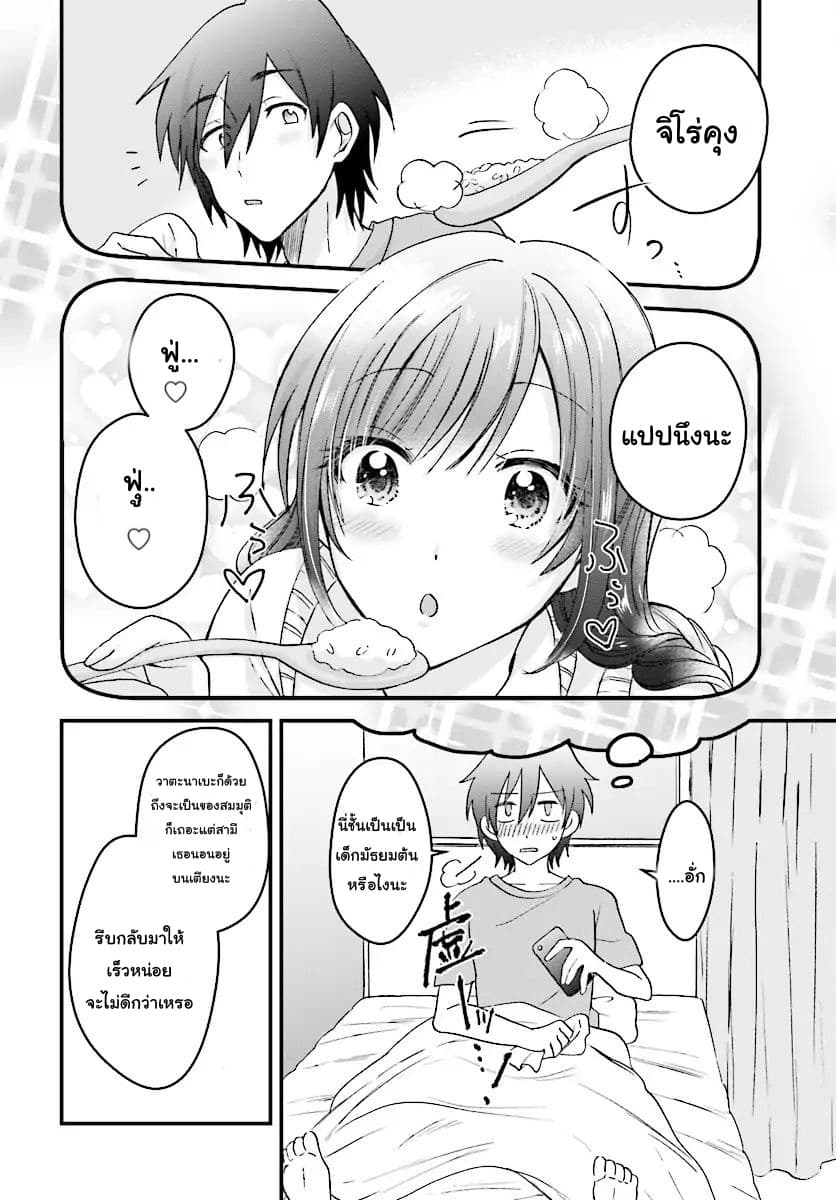 Fuufu Ijou, Koibito Miman page 4