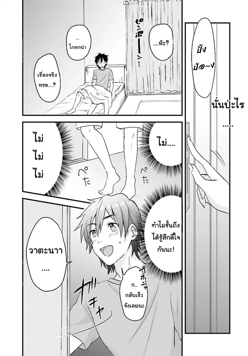 Fuufu Ijou, Koibito Miman page 5