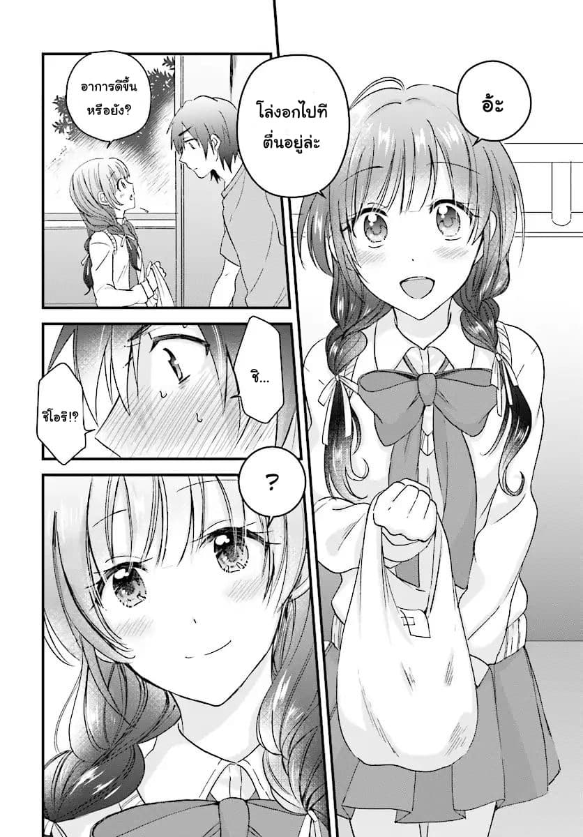 Fuufu Ijou, Koibito Miman page 6