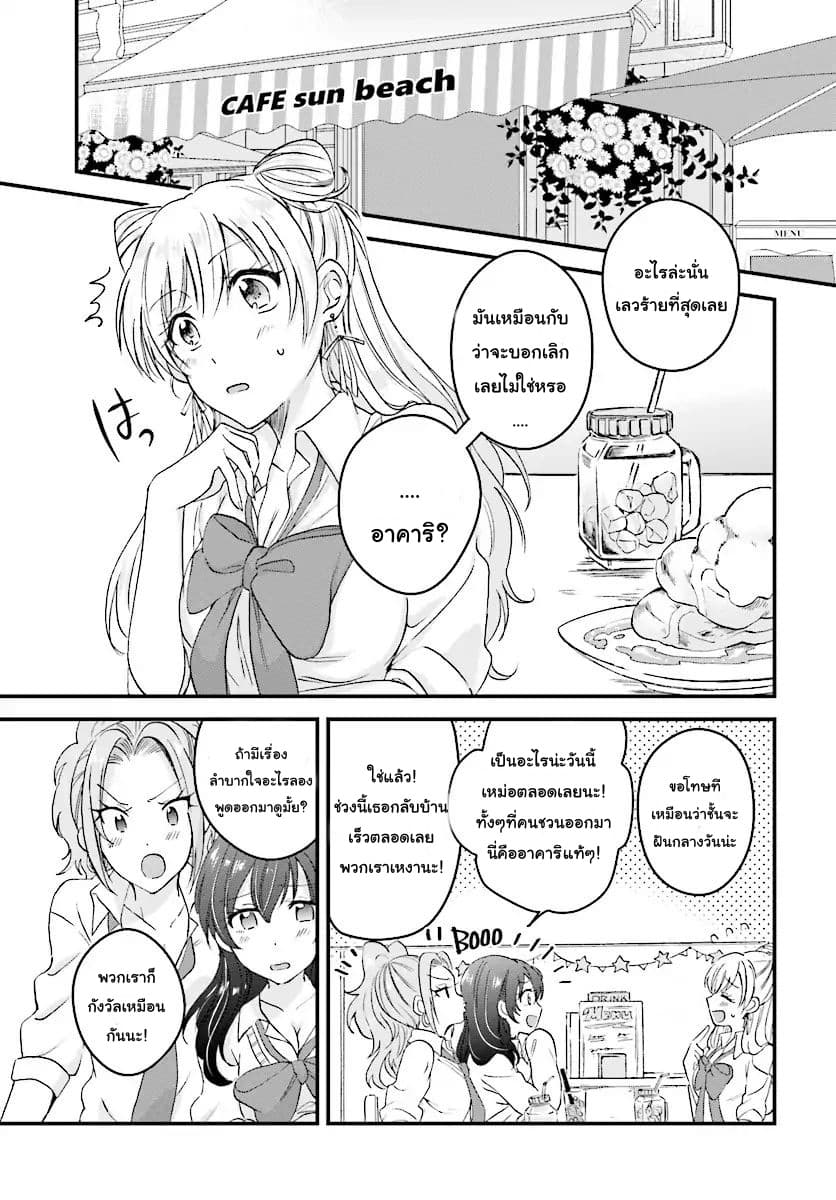 Fuufu Ijou, Koibito Miman page 7