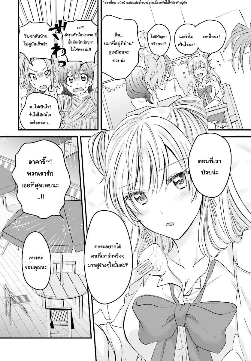 Fuufu Ijou, Koibito Miman page 8