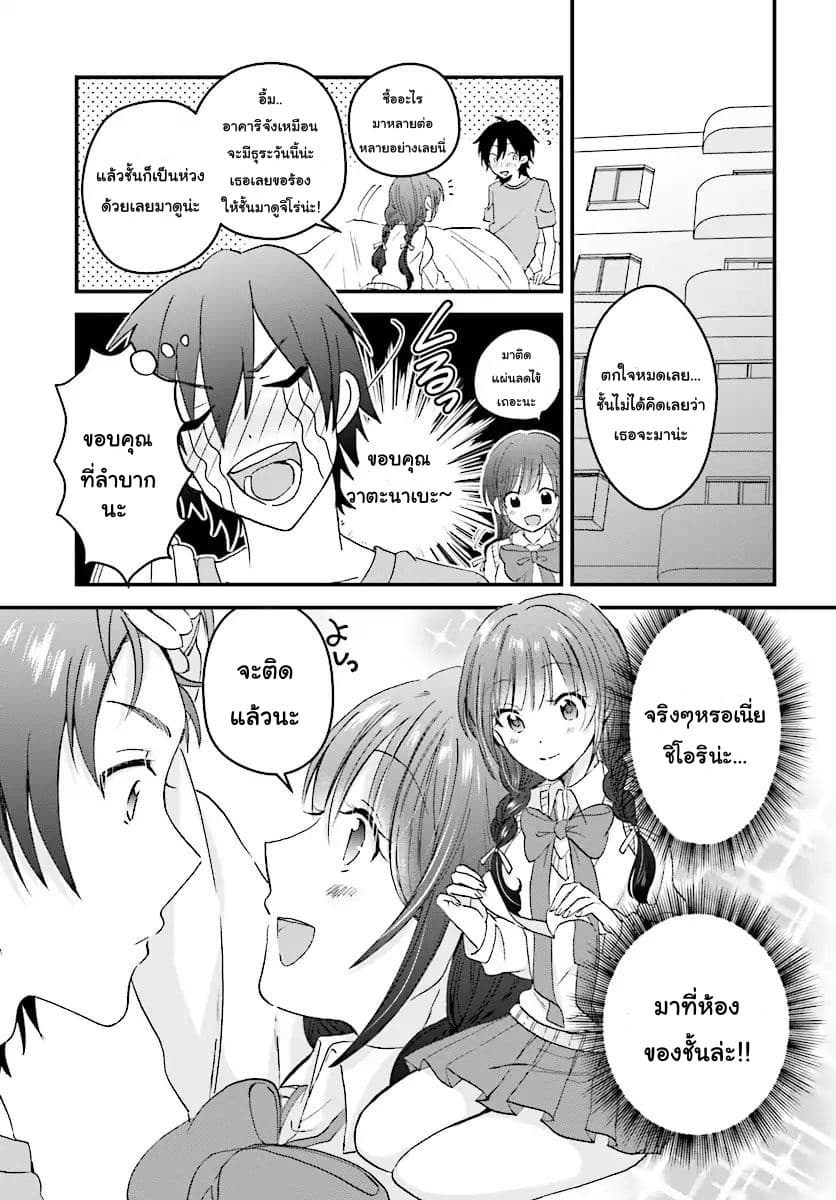 Fuufu Ijou, Koibito Miman page 9