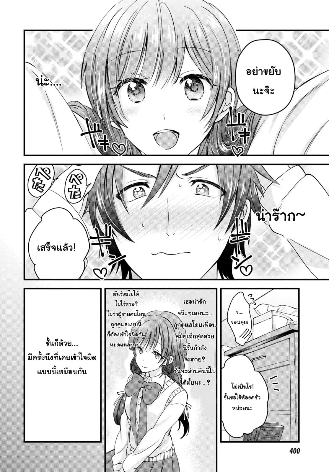 Fuufu Ijou, Koibito Miman page 10