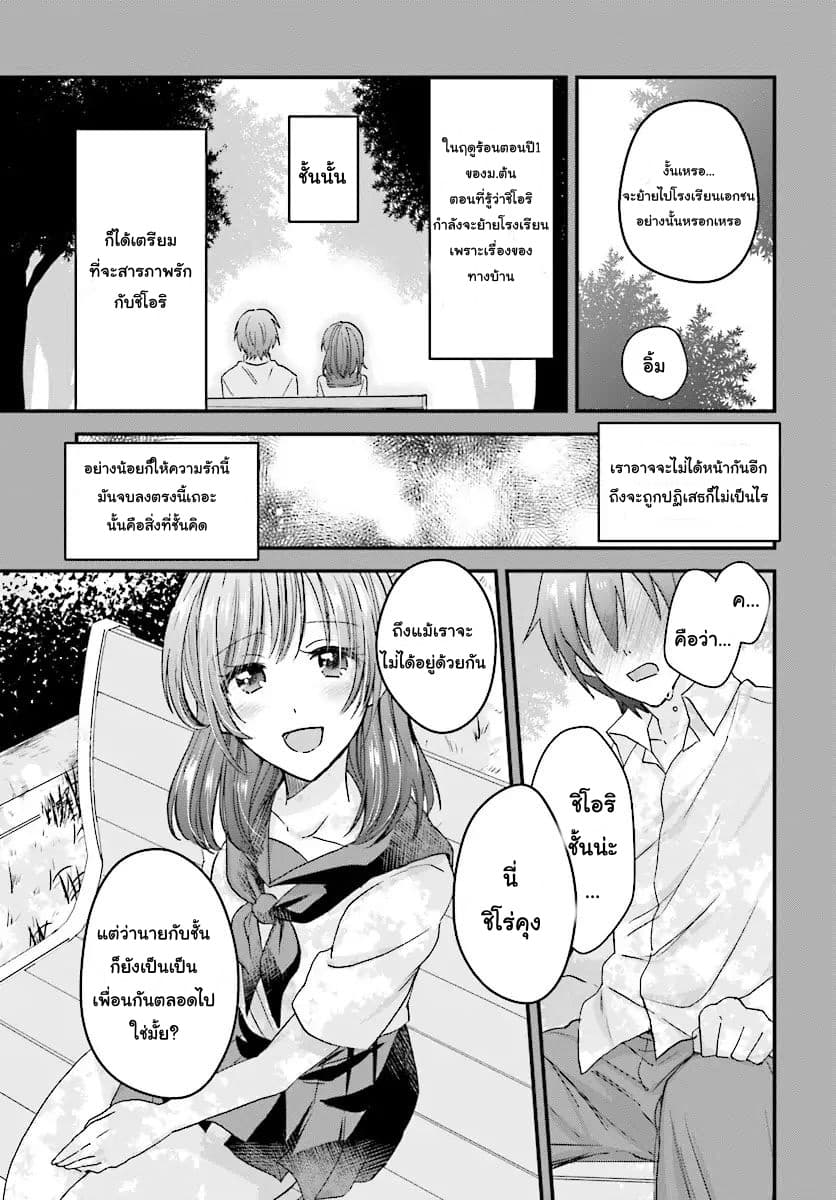 Fuufu Ijou, Koibito Miman page 11