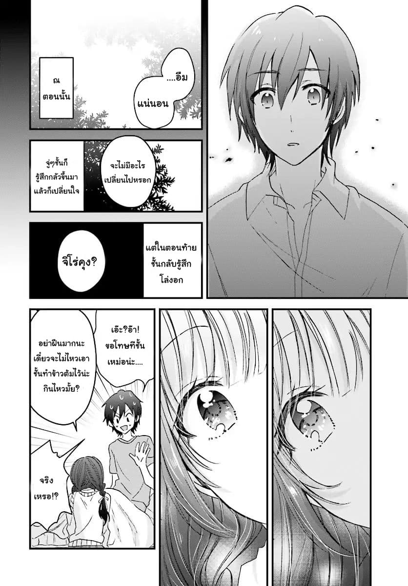 Fuufu Ijou, Koibito Miman page 12