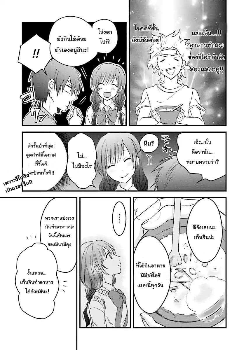 Fuufu Ijou, Koibito Miman page 13