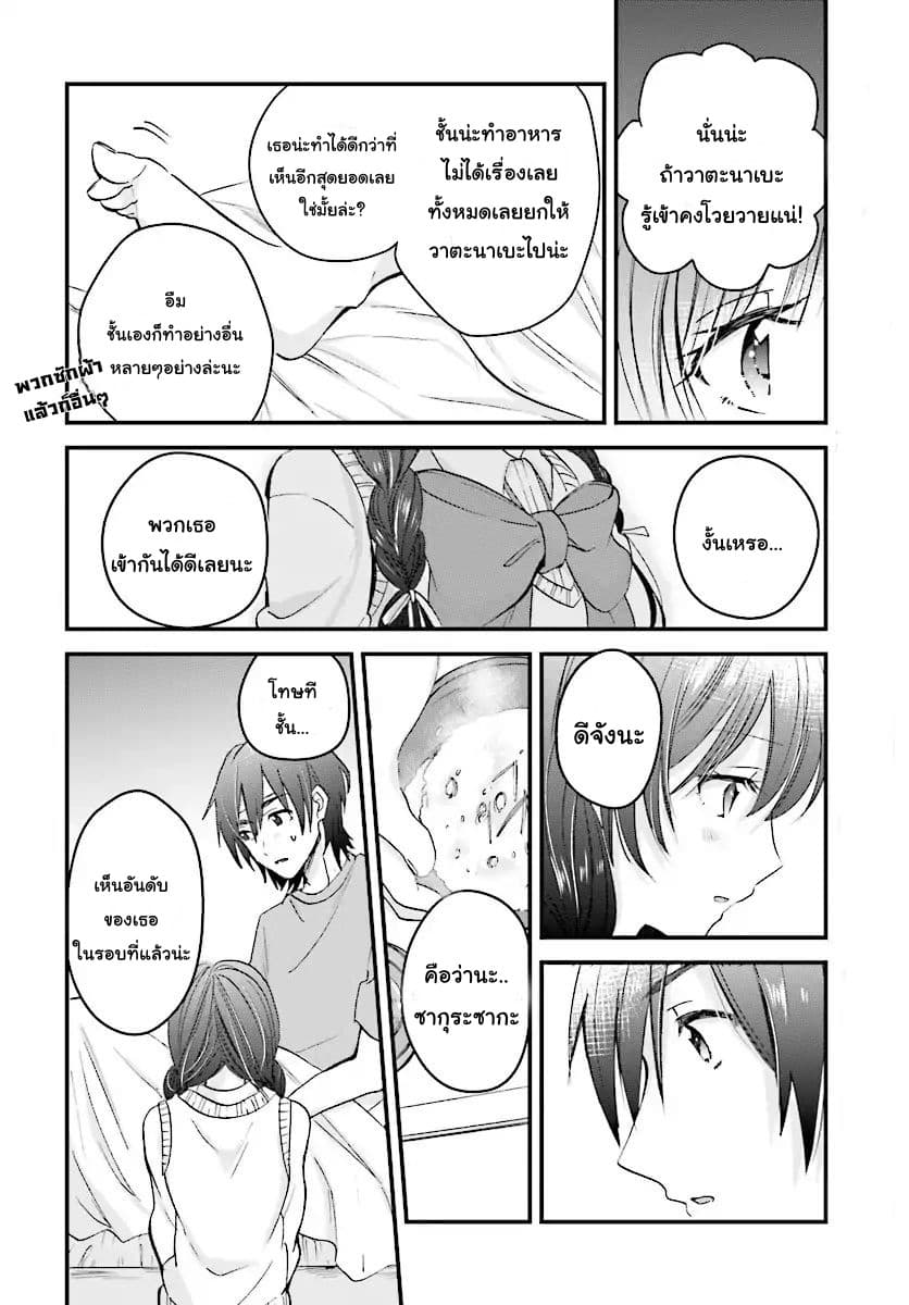 Fuufu Ijou, Koibito Miman page 14